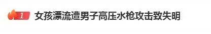 信康配资 “右眼瞬间失明”！女游客玩漂流被高压水枪打伤眼睛，多方最新发声