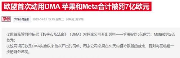 聚合财富 欧盟巨额罚款进入倒计时，苹果展开谈判或做出让步