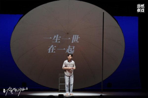 富明配资 话剧《杂拌、折罗或沙拉》纪念版东京上演，蒋奇明圈粉海外观众