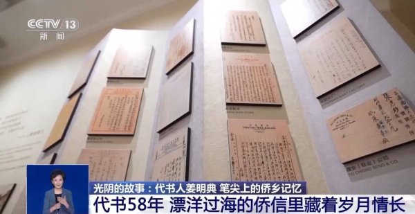 天策吧 光阴的故事丨代书58年 漂洋过海的侨信里藏着岁月情长