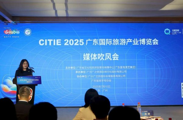 创富配资 2025广东国际旅游产业博览会布局全龄消费市场